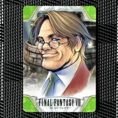 상태좋음 激レア 希少 ファイナルファンタジーⅧ カード シド・クレイマー 当時物