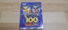 ポケモンカード スタートデッキ100 コロコロコミックver.