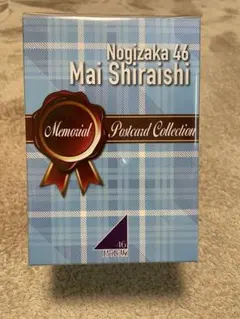 白石麻衣　メモリアルポストカードコレクション