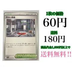 《在庫2》危ない廃墟 063/063