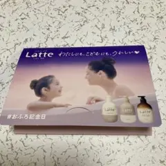 Latte シャンプー コンディショナーボディーソープ サンプルセット