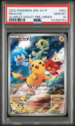 PSA10ピカチュウ プロモ （001/SV-P） スカーレット＆バイオレット