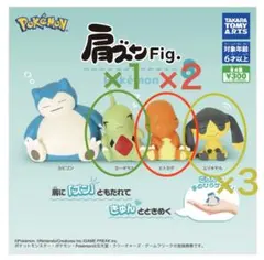 ポケモン 肩ズン Fig. フィギュア ヨーギラス ヒトカゲ エリキテル