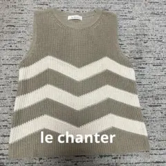 le chanter ルシャンテ ベスト