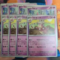 ポケモンカード　ヤドラン　ヤドン　ひらめきチャレンジ　8枚セット