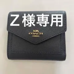 【Ｚ様専用】COACH コーチ　ネイビー 三つ折り財布