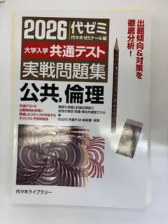 2026実戦問題集共通テスト