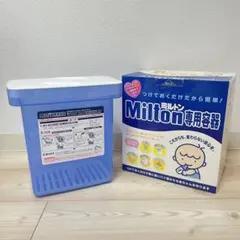 Milton ミルトン 専用容器 哺乳瓶 消毒ケース