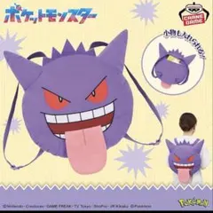 ポケットモンスター　顔型ぬいぐるみリュック ゲンガー 舌出しver.