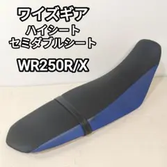 2026年最新】wr250x ハイシートの人気アイテム - メルカリ