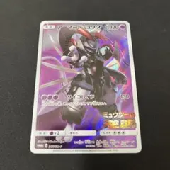 アーマードミュウツー　ポケモンカード