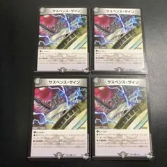 サスペンスザイン 4枚セット 23EX3 R 20/74