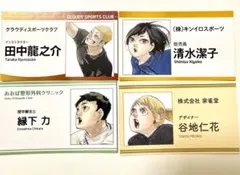 ハイキュー　名刺カードコレクション
