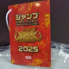 ジャンプビクトリーパスポート 2025　ビクトリーカーニバル　ジャンプフェスタ