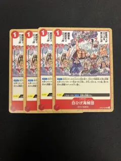 No.3811　★白ひげ海賊団　OP02-022　4枚