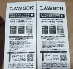 ローソン サンプルたばこ引換券 2枚