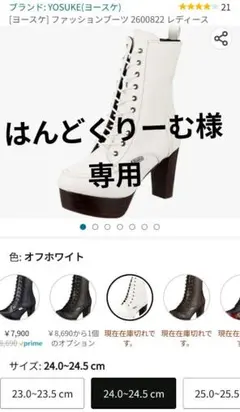 はんどくりーむ様専用　yosuke 1日数時間のみ着用　美品　ホワイトブーツ