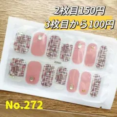 貼るだけ　ジェルネイルシールNo.272