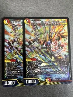 頂上連結 ロッドゾージア5th 2枚セット - メルカリ