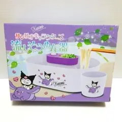 新品♥クロミ 流しそうめん器 全自動タイプ クロミちゃん サンリオキャラクターズのサムネイル