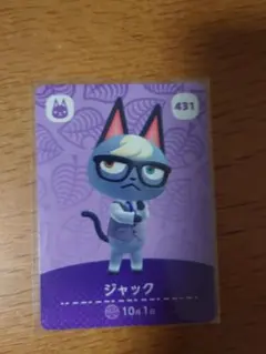 あつまれどうぶつの森 amiiboカード ジャック