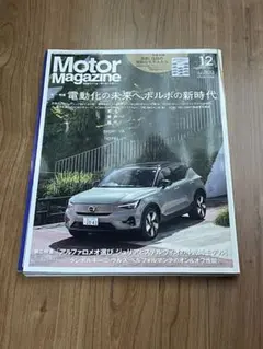 Motor Magazine 2022.12月号