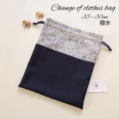 お着替え袋　男の子　リバティ　アデラジャ　入園入学　撥水　濃紺　ハンドメイド