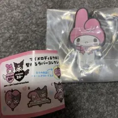 マイメロディ＆クロミ　繋がるラバーコレクション ガチャガチャ