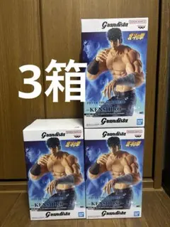Grandista ケンシロウ フィギュア まとめ売り 3箱セット 北斗の拳