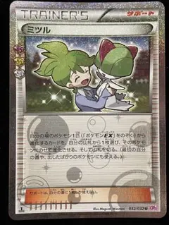 ポケモンカード ポケキュン ポケカ サポート CP3 ミツル＆ラルトス
