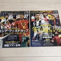WORLD SOCCER DIGEST サッカー　雑誌　2冊セット
