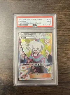 ホミカ SR psa10 PSA10】ホミカ(SR){サポート}〈197/173〉[SM12a] – 晴れる屋2