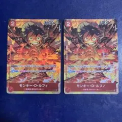 モンキー・D・ルフィ SR パラレル OP01-024 2枚セット