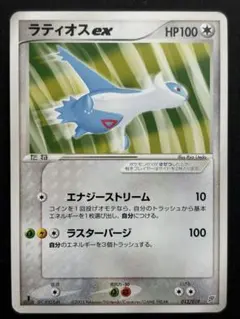 ★ポケモンカード　1ed ラティオスex