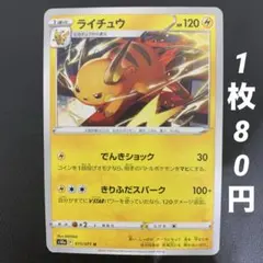 m271【残1】ライチュウ U S10a ダークファンタズマ 015/071