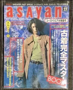 雑誌 ASAYAN アサヤン 1994年（平成6年）11月号 藤原ヒロシ - メルカリ