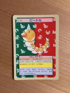 ポケモンカード トップサン ビードル