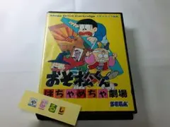 メガドライブ おそ松くん