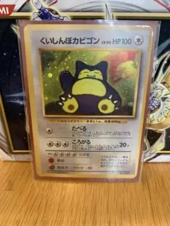 極美品✨くいしんぼカビゴン_「ニンテンドー64Wゲットだぜキャンペーン」 旧裏 PSA10】くいしんぼカビゴン 「ニンテンドー64Wゲットだぜキャンペーン