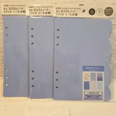 A5 カスタムノートリフィル　シール台紙　セリア　3セット　新品