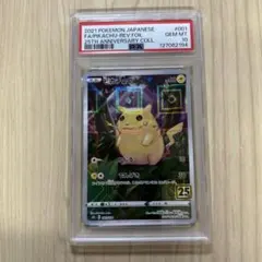 2025年最新】ピカチュウ ミラー 25 psa10の人気アイテム - メルカリ