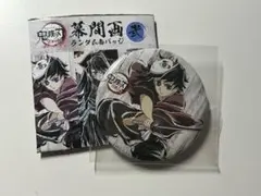 全集中展　幕間画　ランダム缶バッジ　冨岡義勇　幼少期　鬼滅