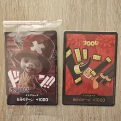ワンピース ドン!!カード チョッパー 、他2枚セット