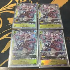 ワンピースカードペローナパラレル 4枚セット