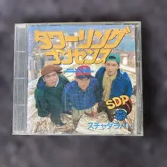スチャダラパー 邦楽
