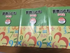 浜学園 小3 算数のとも 計算テキスト マスターコース 9冊セット - メルカリ