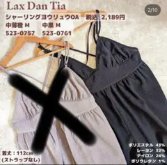 しまむら LaxDanTia　シャーリングヨウリュウサロペット