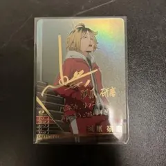 ハイキュー!! バボカ!! BREAK 狐爪研磨 サイン入り秘レア