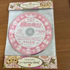 純情ロマンチカ22ドラマCD中村春菊　ドラマCD付き限定版