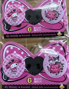 マイメロディ＆クロミ Happyくじ G賞　缶バッジ　SET